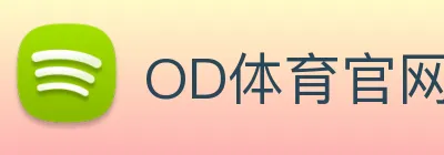 OD体育官网 Logo